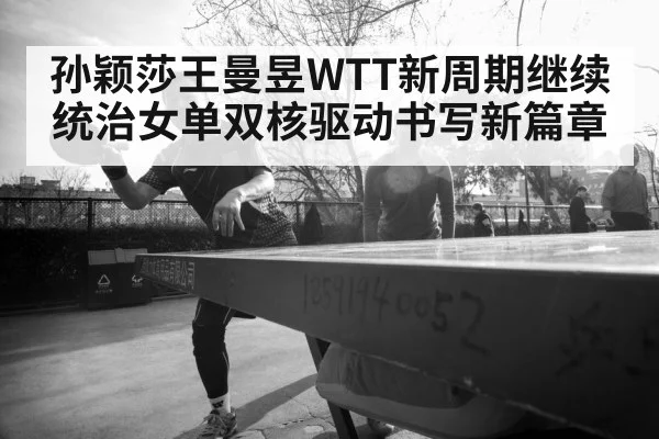 Wang Manyu table tennis