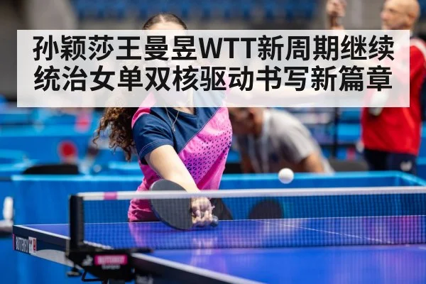 WTT women's singles final